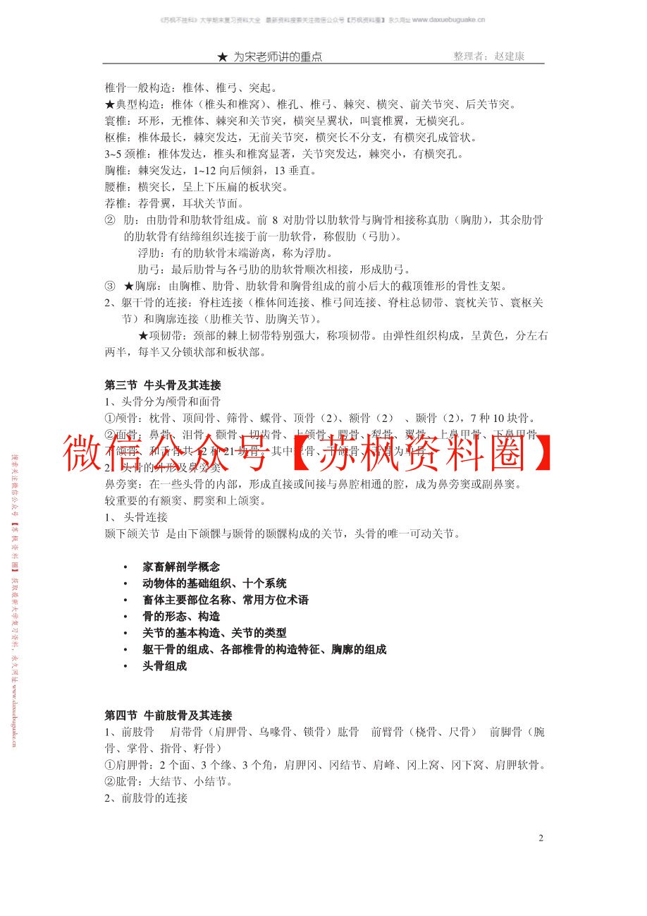 动物解剖生理学
